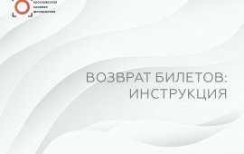 На сайте Красноярской краевой филармонии появился удобный сервис