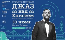 Открытие фестиваля «Джаз над Енисеем» – концерт L’One в Красноярске