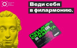 Посещение концертов по Пушкинской карте возможно только при соблюдении условий