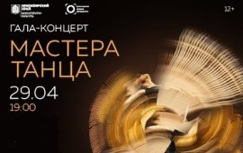 В Красноярске заложили новую традицию в Международный день танца