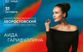 Аида Гарифуллина выступит на фестивале «Хворостовский»