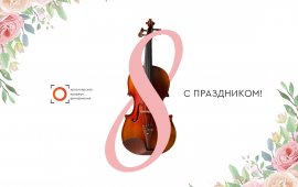7 концертов к Международному женскому дню