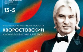 Звёзды мировой оперной сцены дадут мастер-классы в Красноярске