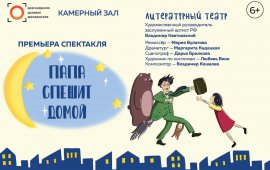 Спектакль по японской сказке покажут в Красноярской филармонии.
