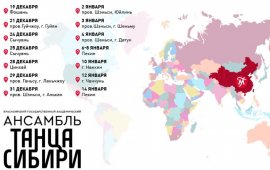 Ансамбль танца Сибири имени Годенко проведёт большие гастроли по Китаю
