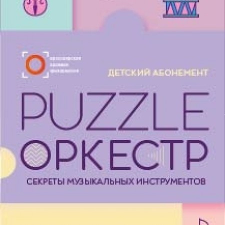 Почему струнные инструменты называют фундаментом оркестра