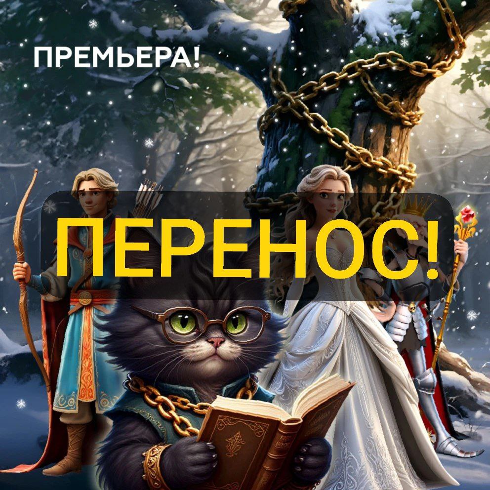 ПРЕМЬЕРА! Новогоднее интерактивное шоу "Однажды в Лукоморье"