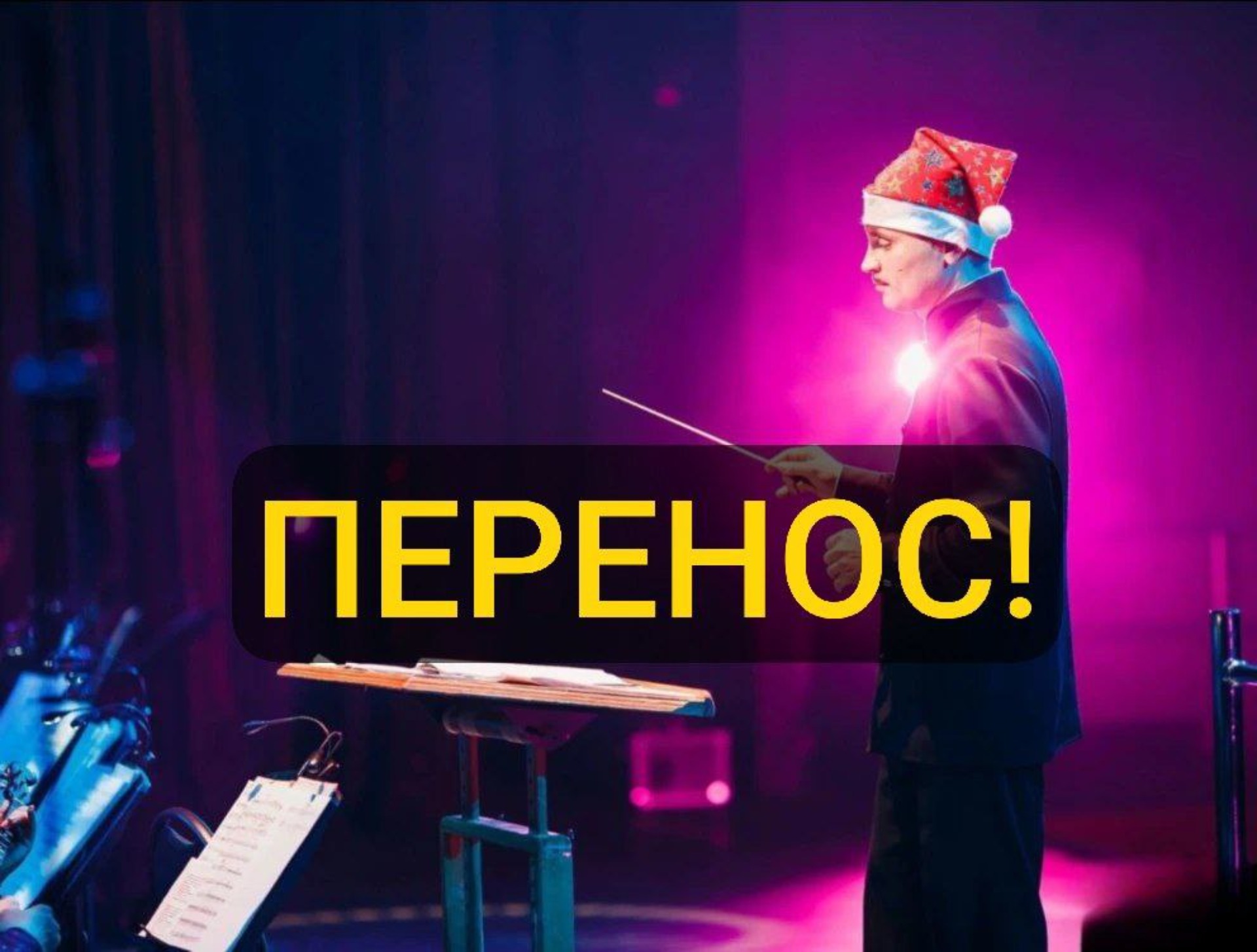 Праздничный концерт "Новогодний экспресс в 2026 год". Красноярский филармонический русский оркестр