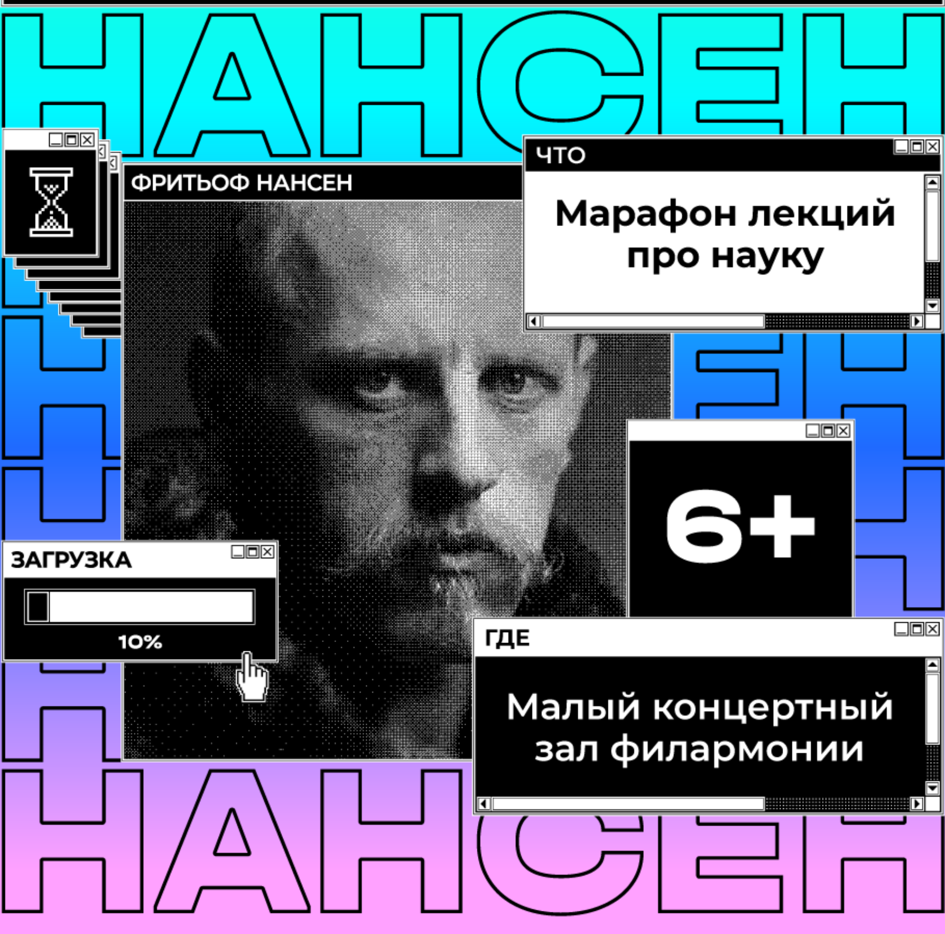 Фестиваль "Нансен"