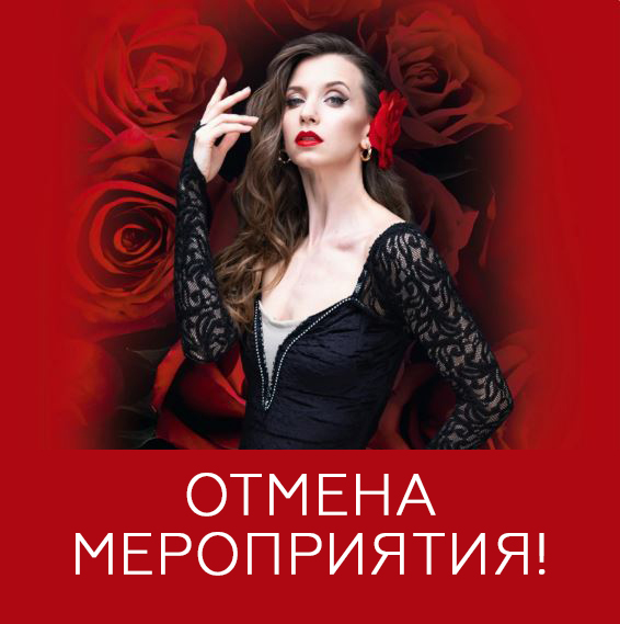 Балет "Кармен"