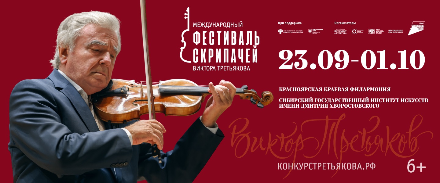 Фестиваль Третьякова