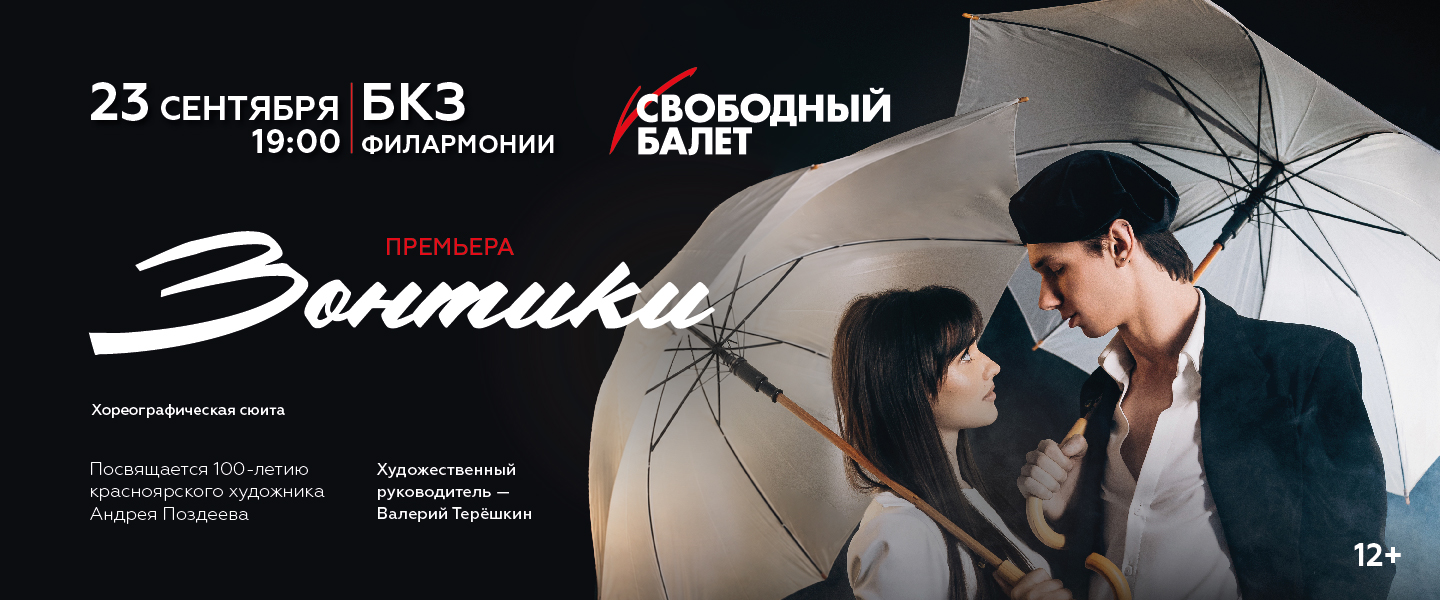 Зонтики Св. балет