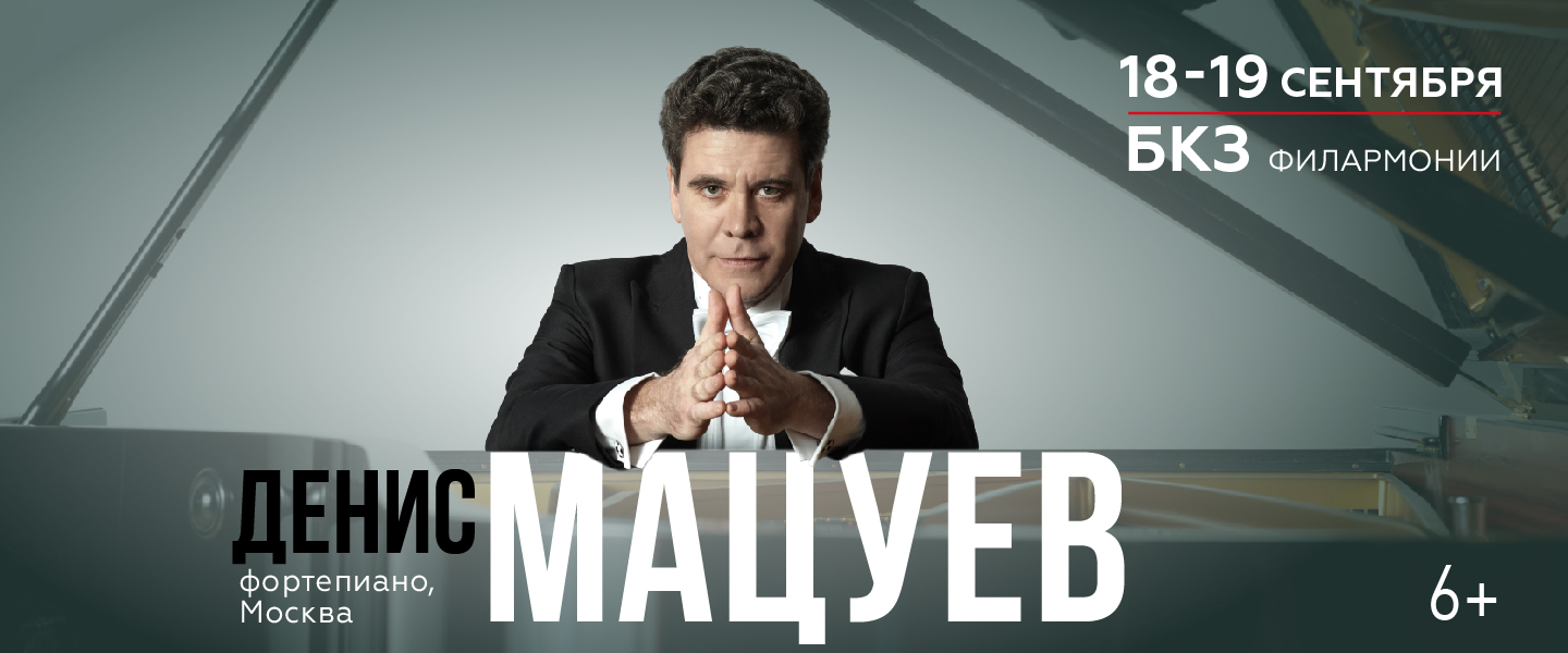 Мацуев