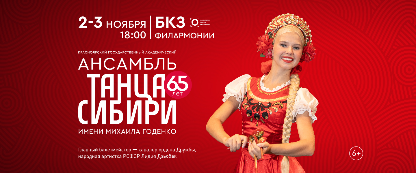 2.11-3.11. ансамбль Годенко