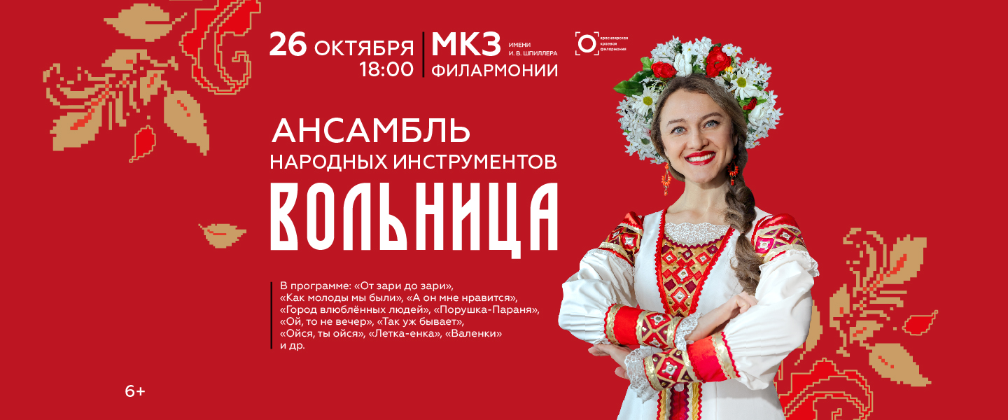 Вольница "Звучный старт"