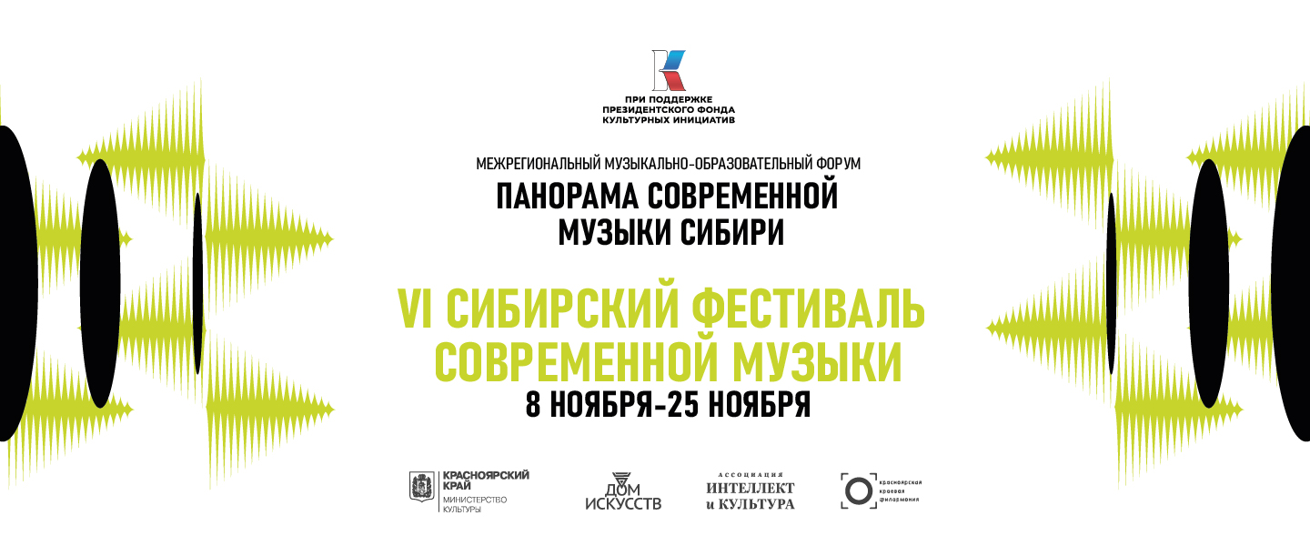 Фестиваль современной музыки