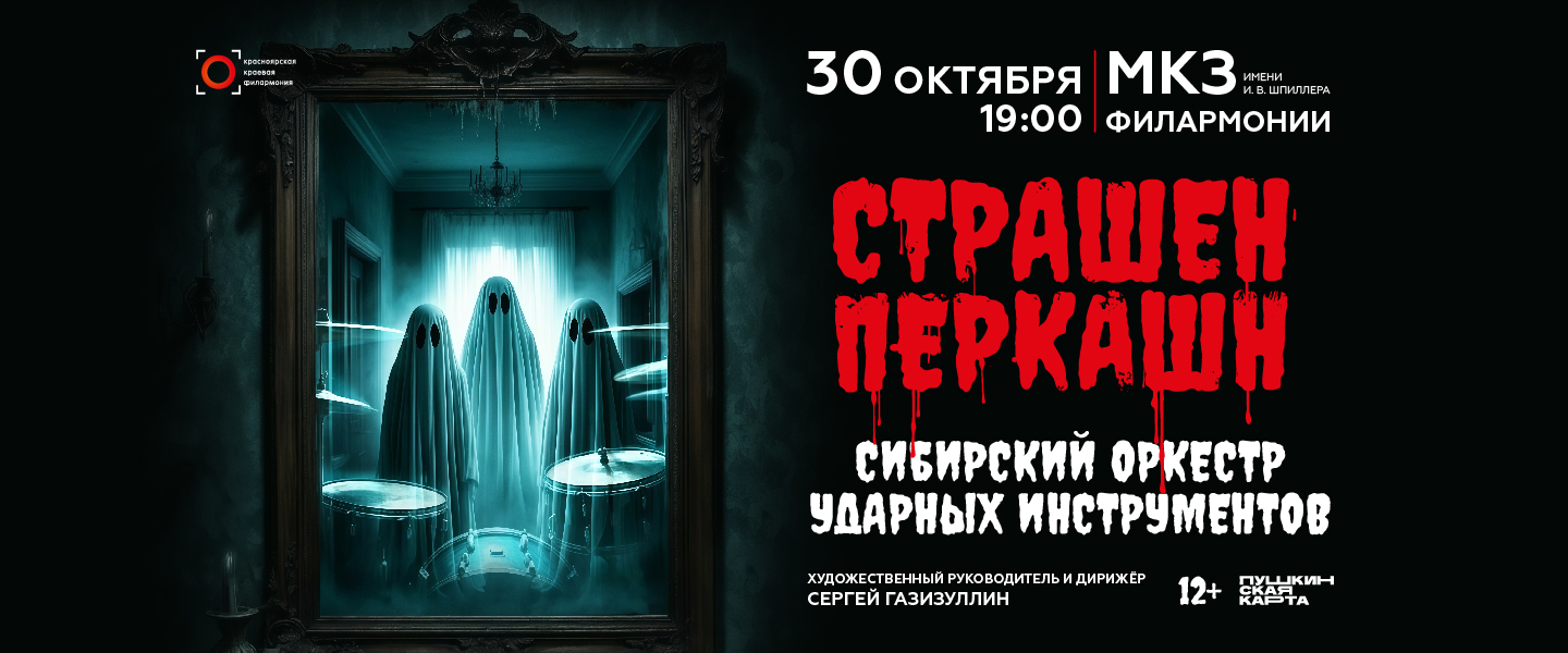 Страшен Перкашн