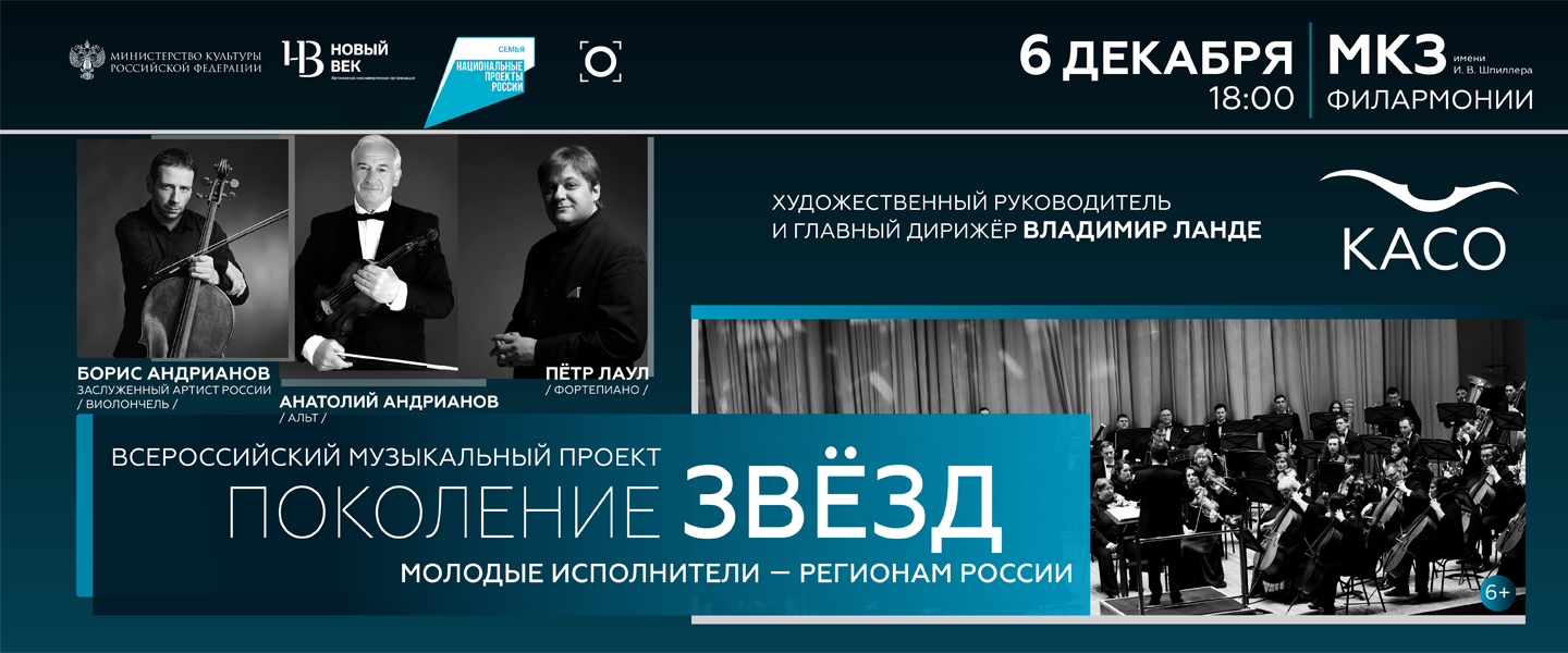 КАСО - Поколение звезд