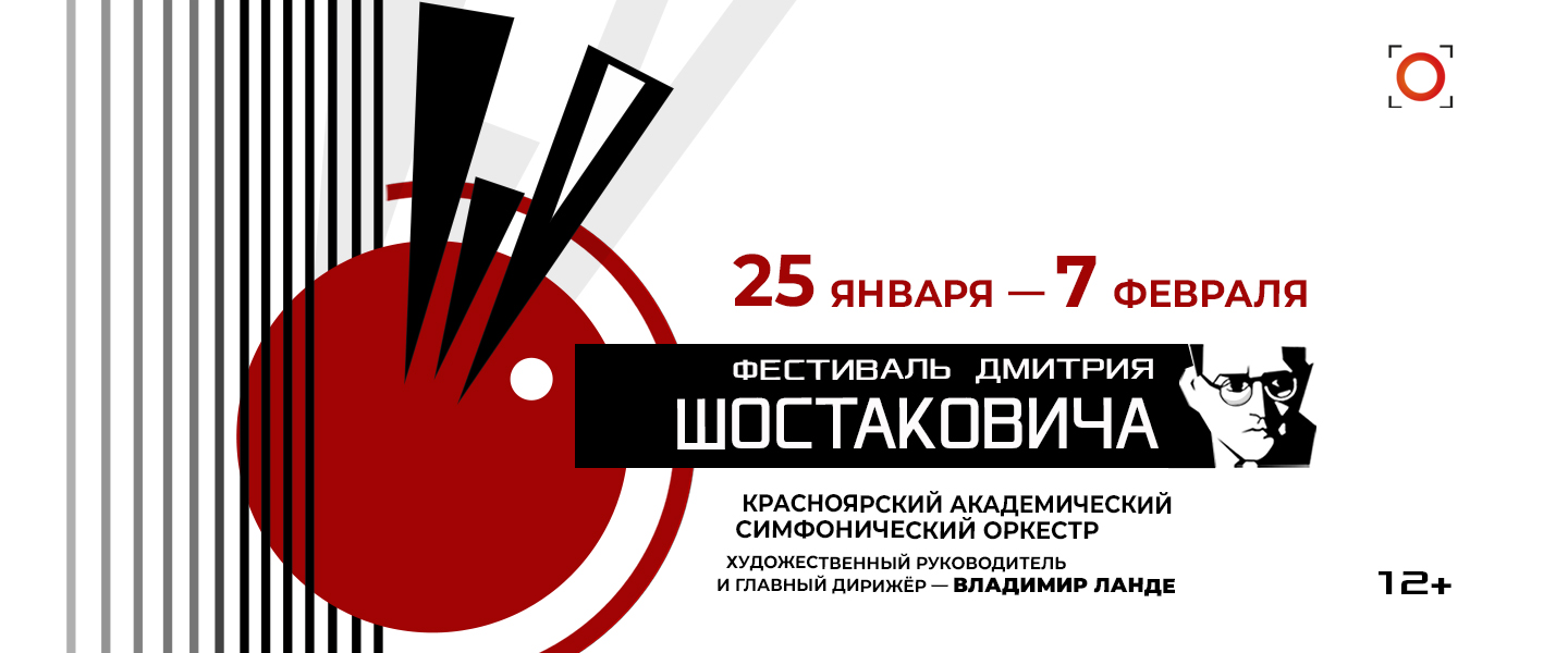 Фестиваль Д. Шостаковича