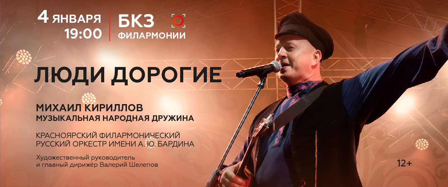 Люди дорогие