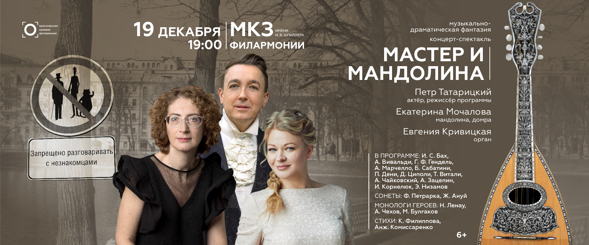 Мастер и мандолина