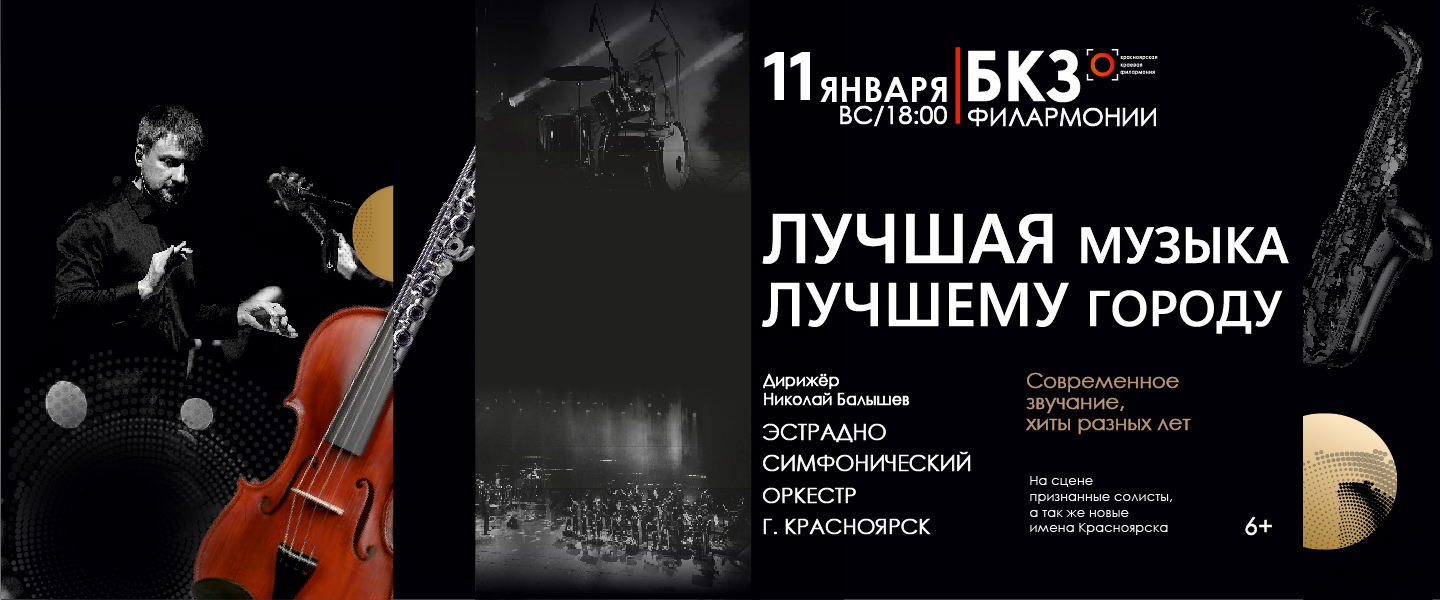 Лучшая музыка - лучшему городу