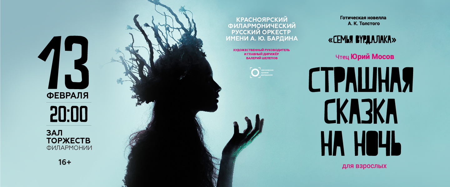 Страшная сказка