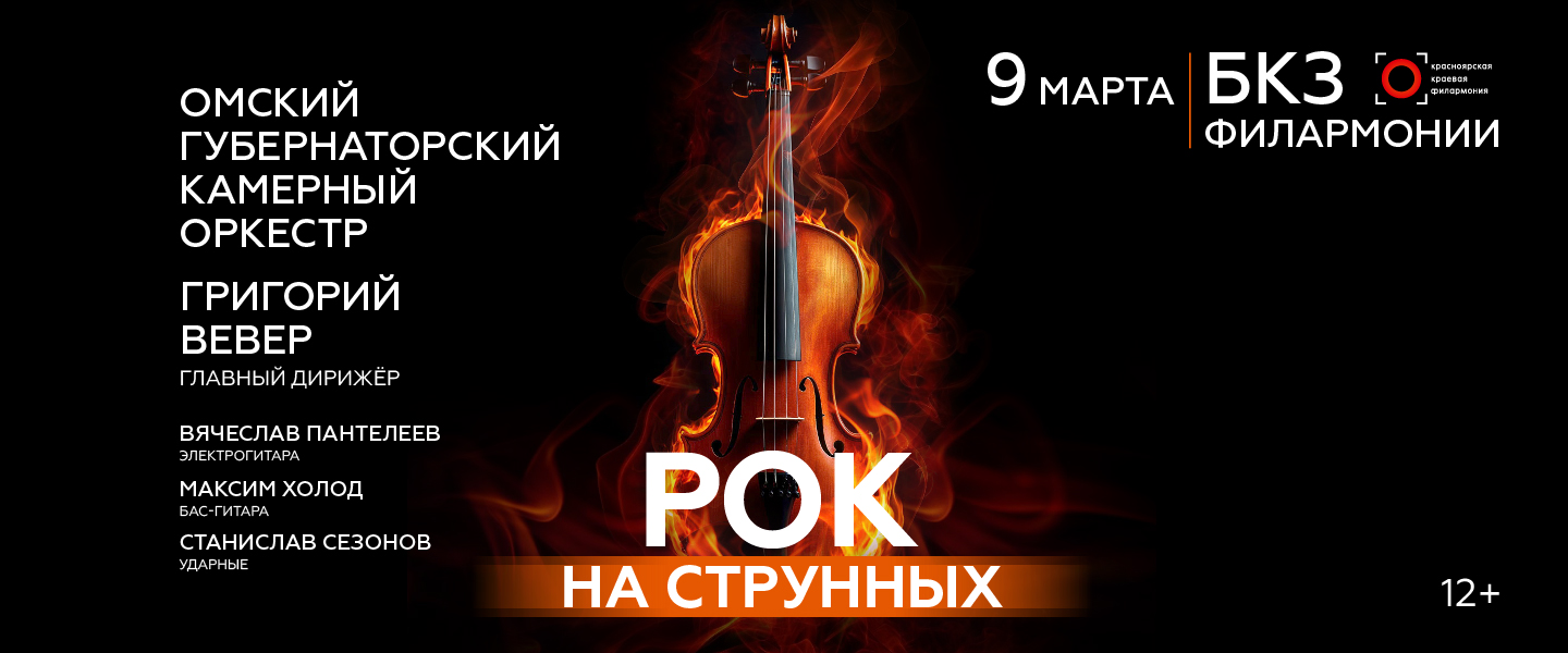 Рок на струнных