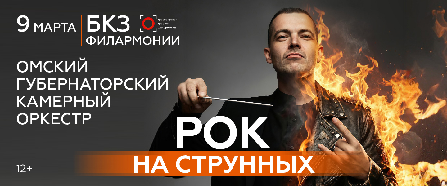 Рок на струнных