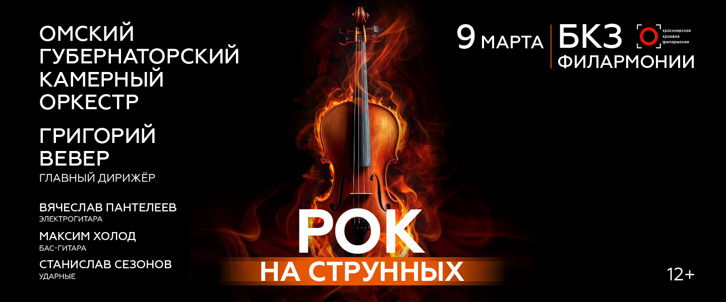 Рок на струнных