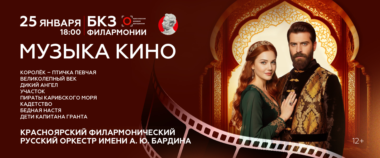 КФРО Музыка кино