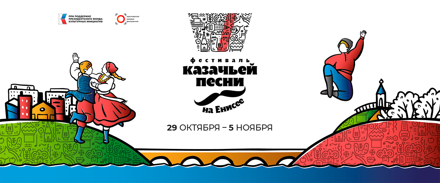 III Фестиваль казачьей песни на Енисее