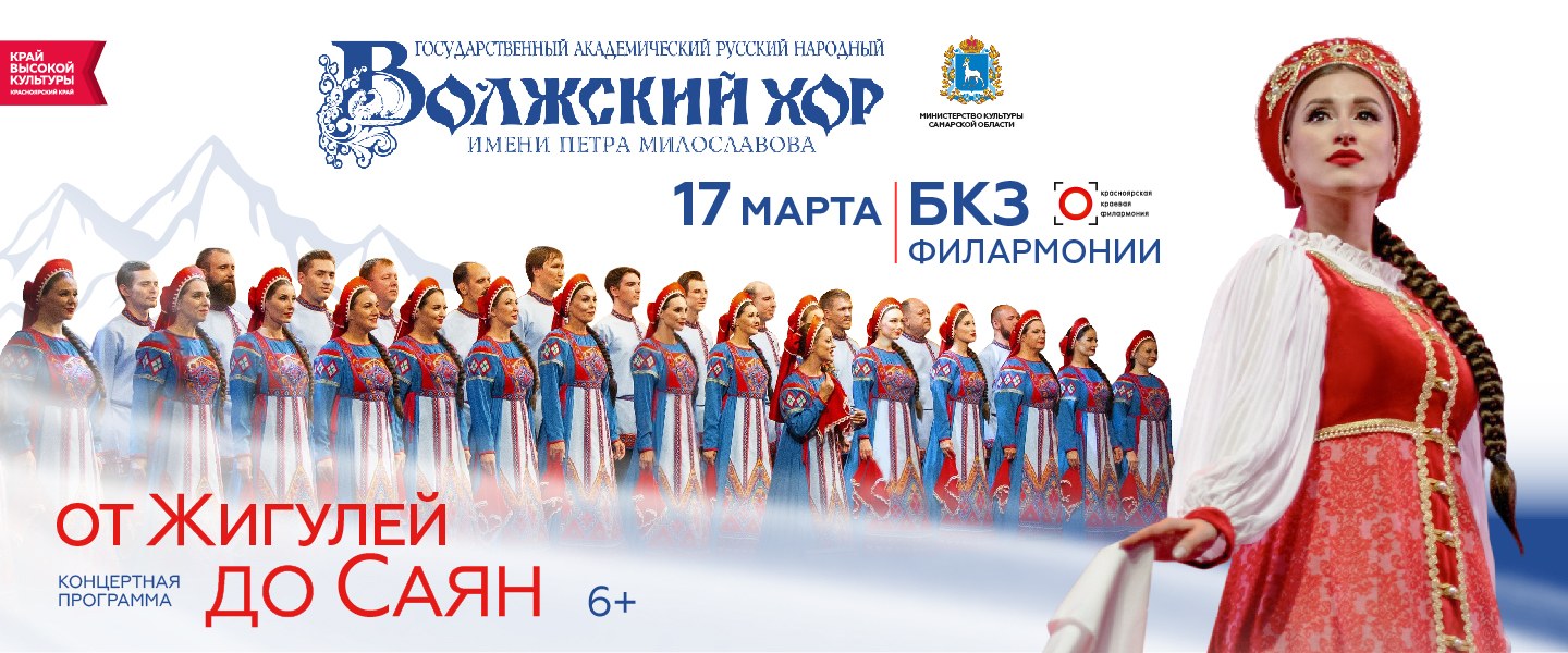 Волжский хор