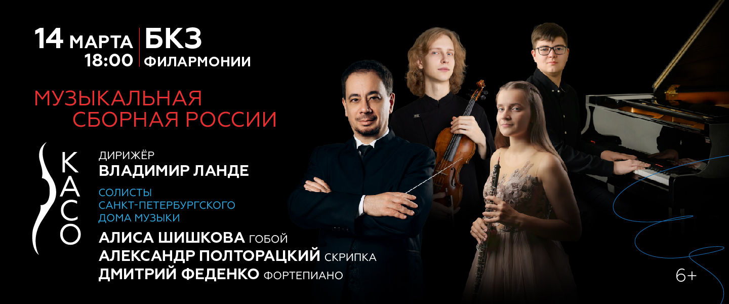 Сборная КАСО