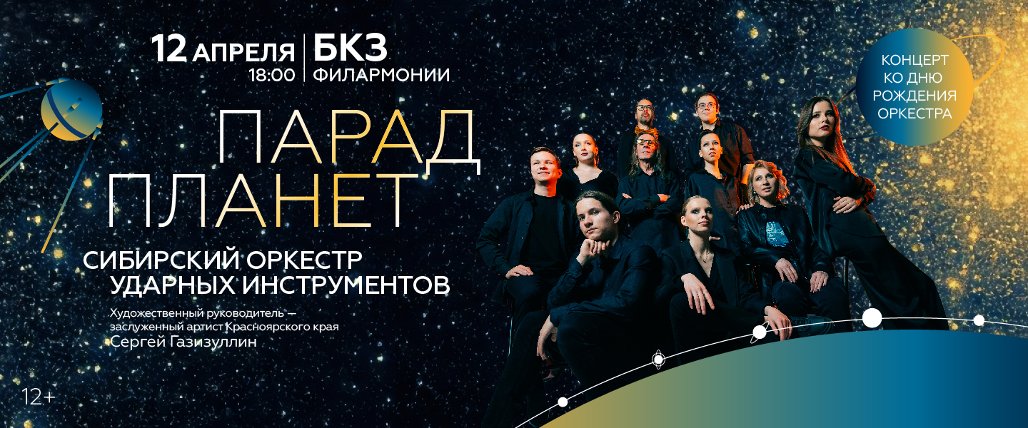 Парад планет 12.04