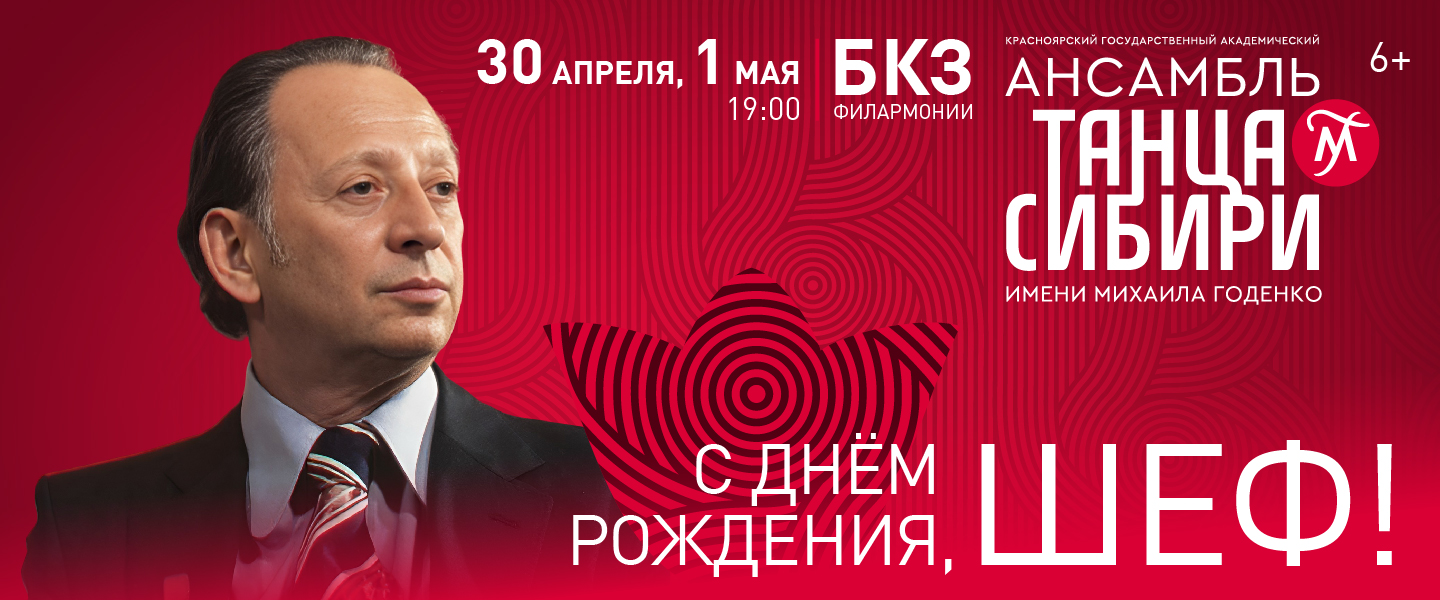 "С днем рождения, шеф"