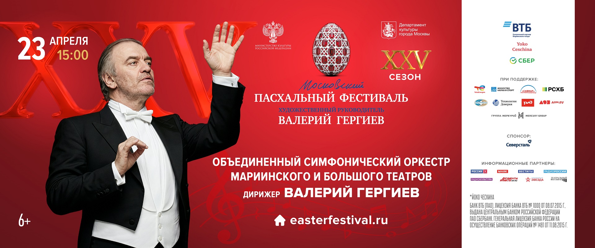 Пасхальный фестиваль