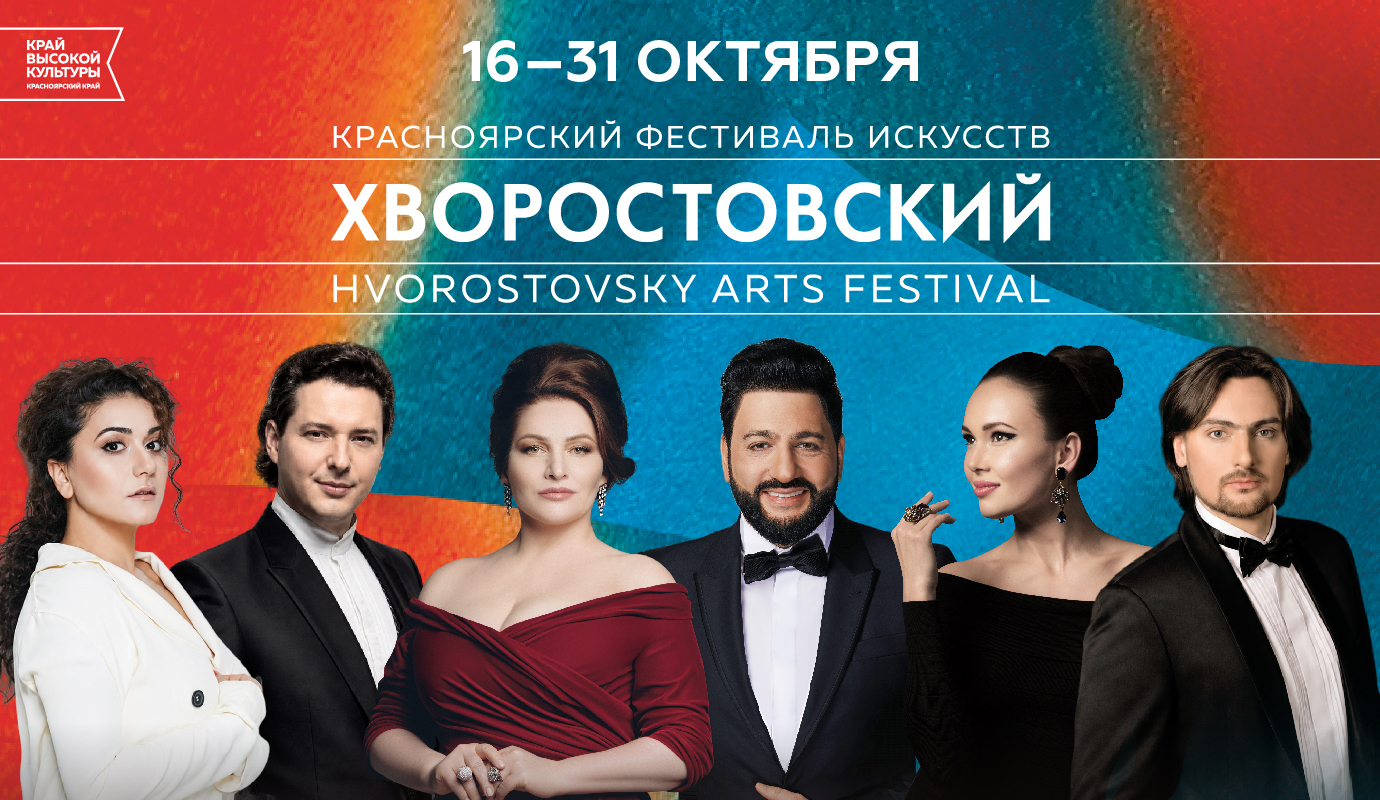 Красноярский фестиваль искусств «Хворостовский» бьет рекорды: 5 тысяч билетов продано за неделю