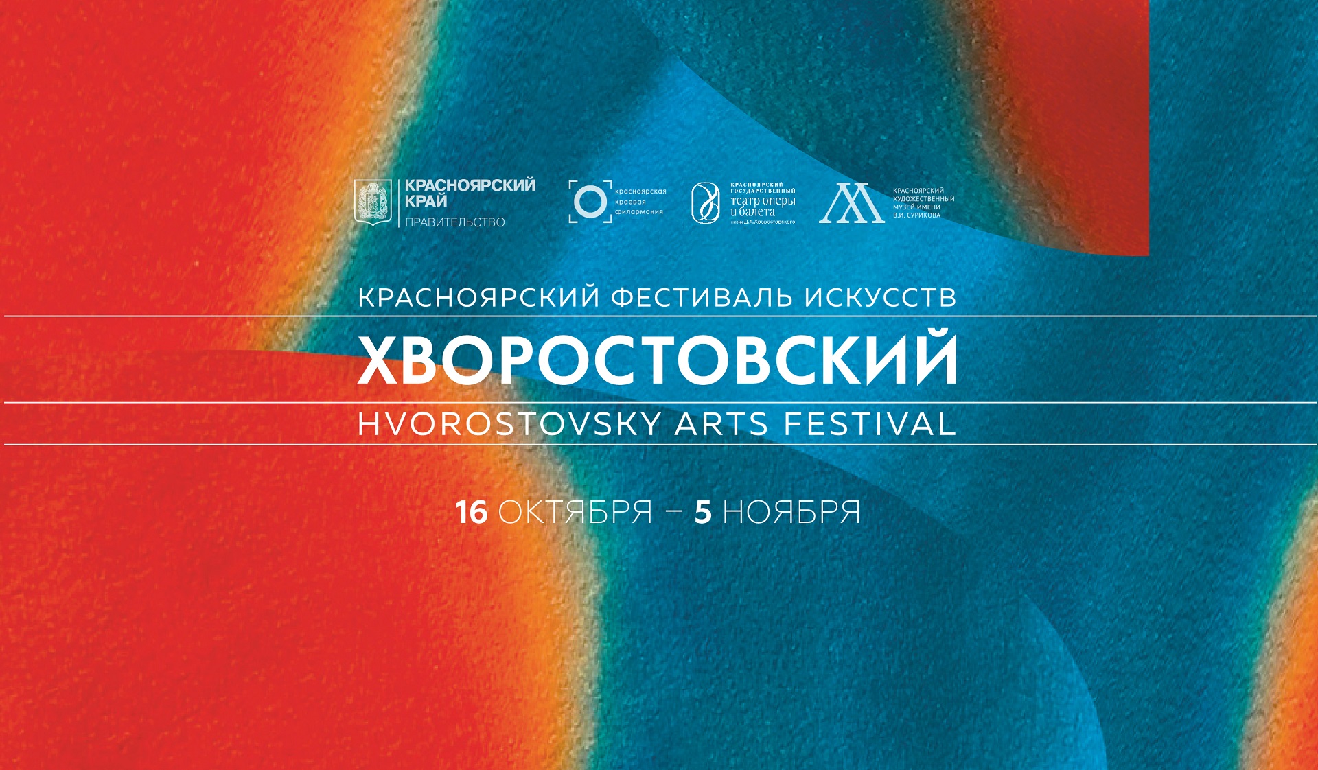 Звёзды мировой оперной сцены чествуют Дмитрия Хворостовского   на его родине