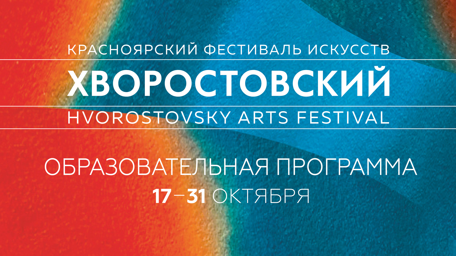 Молодые таланты получат уникальные знания в рамках Красноярского фестиваля искусств «Хворостовский»