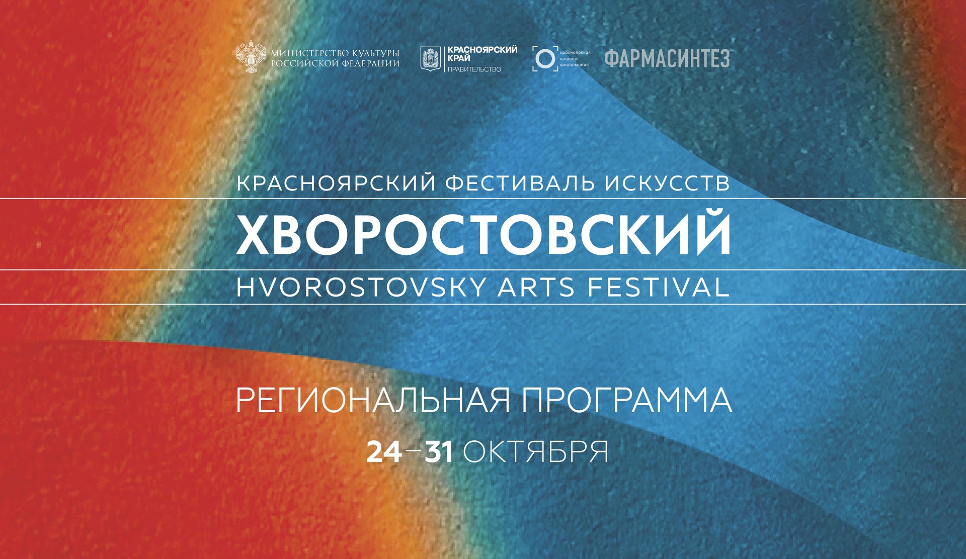 Красноярский фестиваль искусств «Хворостовский» впервые пройдёт в городах Красноярского края и Хакасии