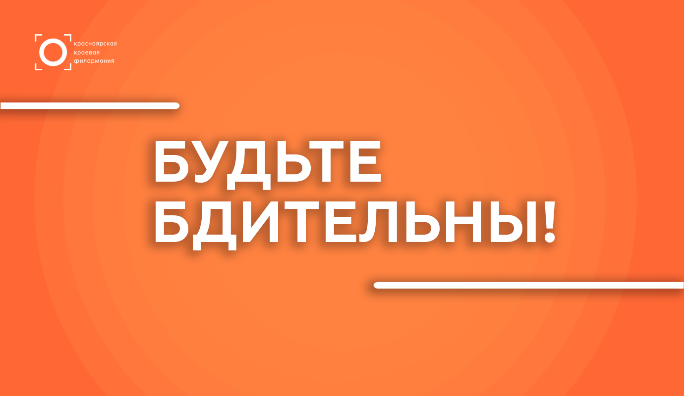 Красноярская филармония не осуществляет продажу подарочных сертификатов на свои события
