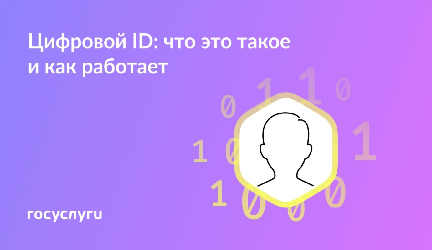 Цифровой ID и платформа МАХ открывают новые возможности