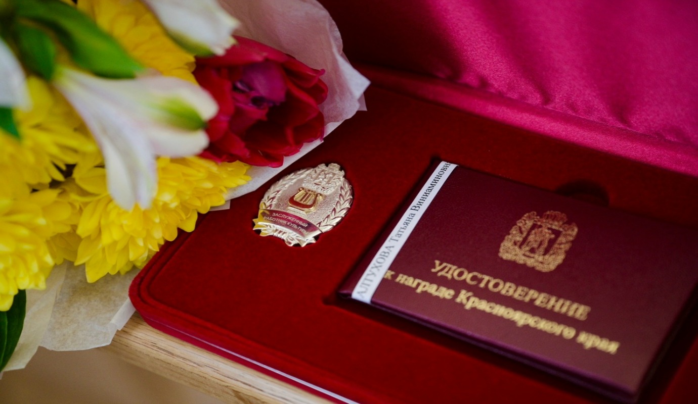 Ко Дню работника культуры артисты Красноярской краевой филармонии удостоены почётных званий и премий