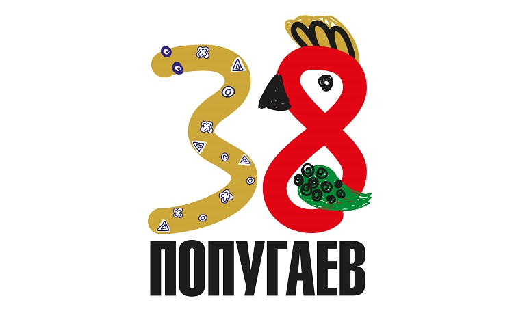 Детский литературный театр. "38 попугаев"   0+