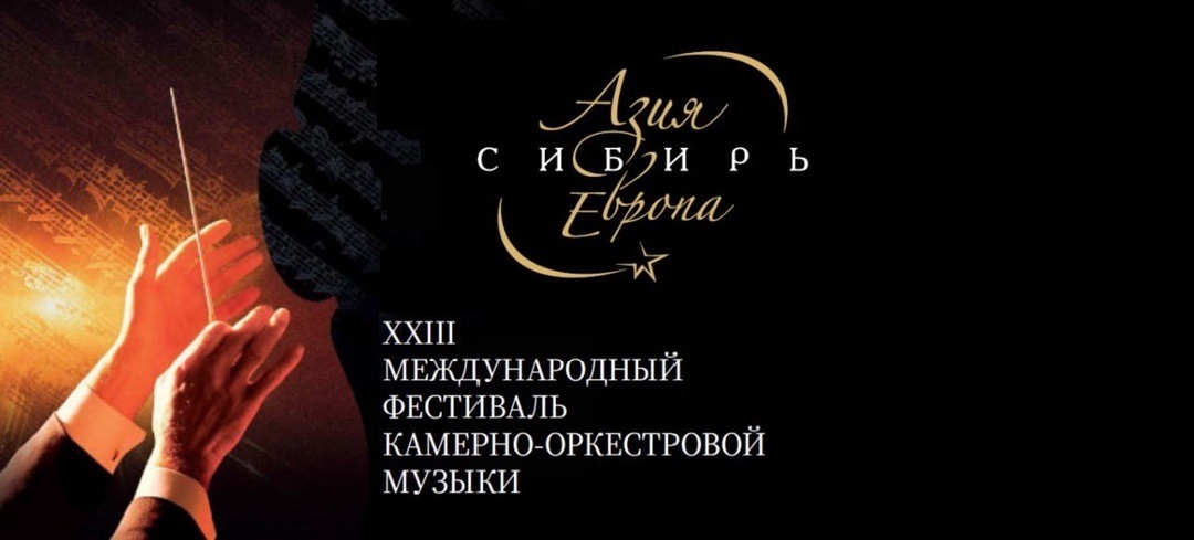 "АЗИЯ-СИБИРЬ-ЕВРОПА" Фантазия Франца Шуберта. Ш. Барлыкова. Дирижер - К. Эренфеллнер