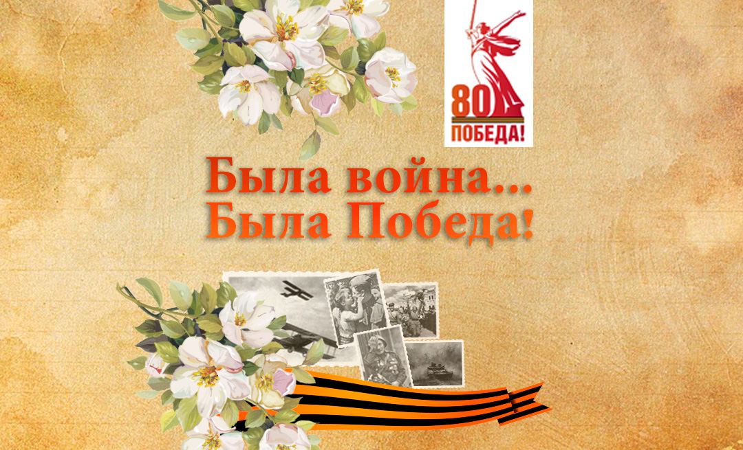 "Была война...Была Победа!" Ансамбль "Вольница"   12+